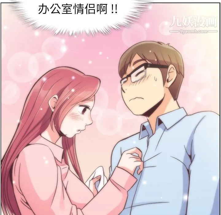 郑主任为何这样 - 第49话 - page 101