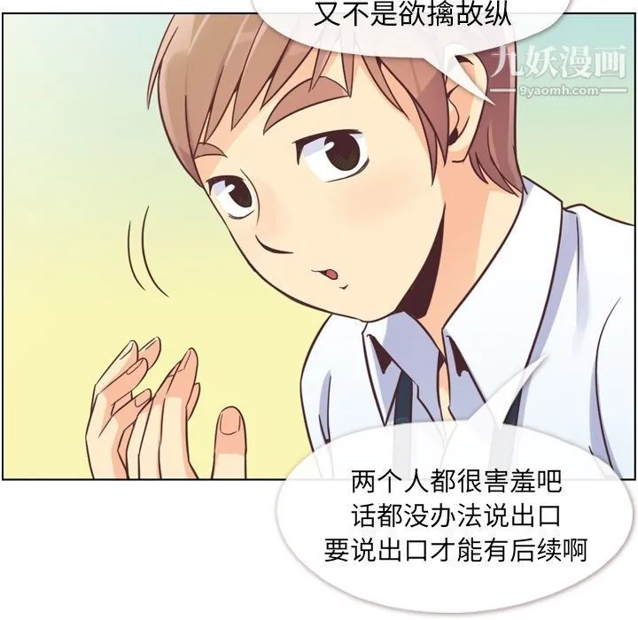 郑主任为何这样 - 第49话 - page 109