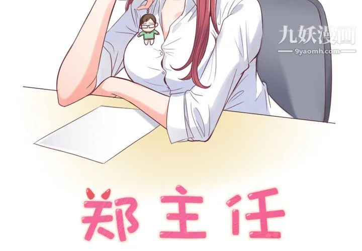 郑主任为何这样 - 第2话 - page 2