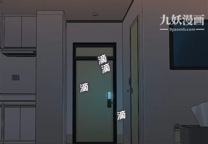 郑主任为何这样 - 第2话 - page 4