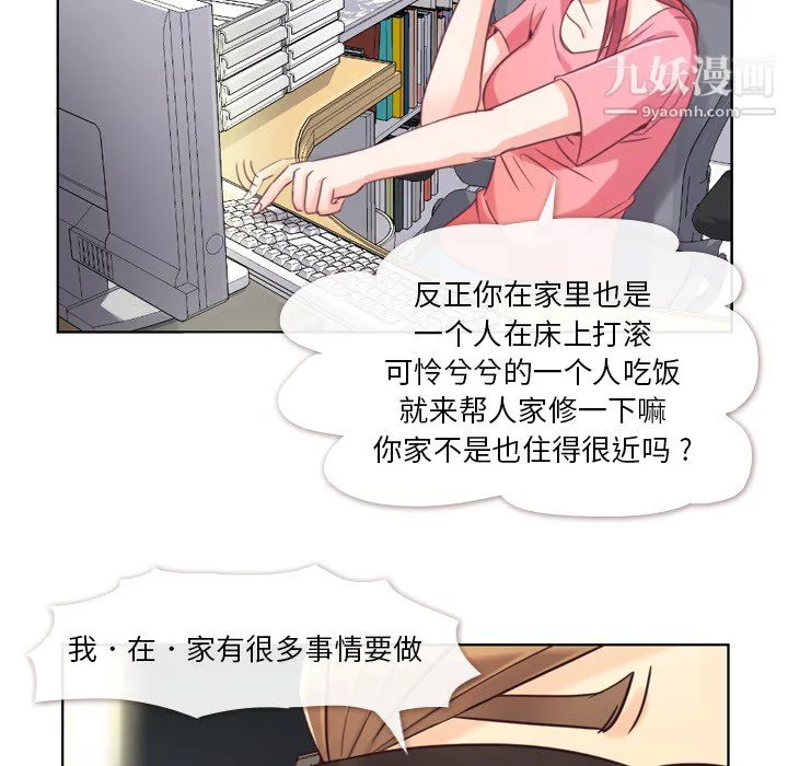 郑主任为何这样 - 第2话 - page 33