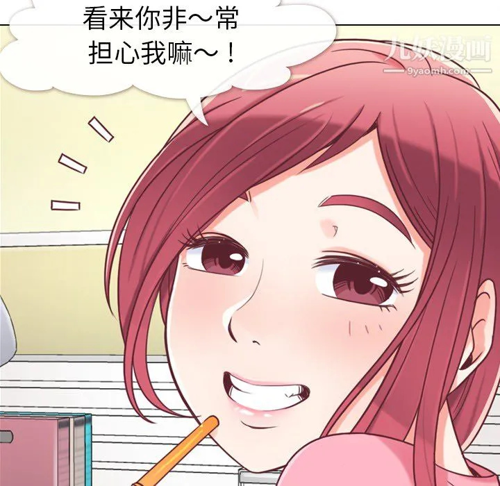郑主任为何这样 - 第2话 - page 52
