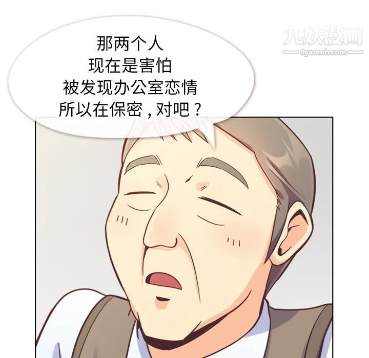 郑主任为何这样 - 第72话 - page 75