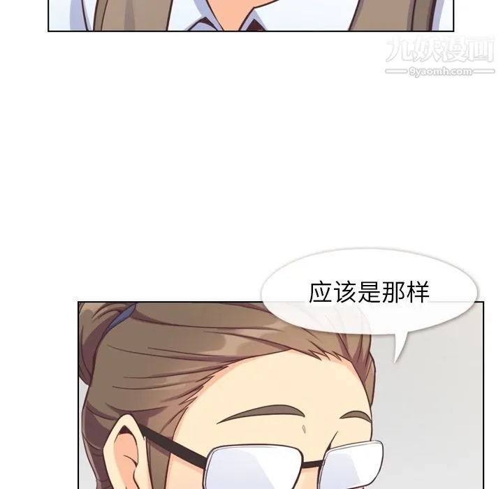 郑主任为何这样 - 第72话 - page 76