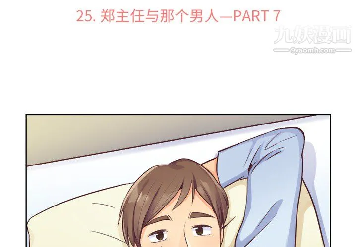 郑主任为何这样 - 第25话 - page 2