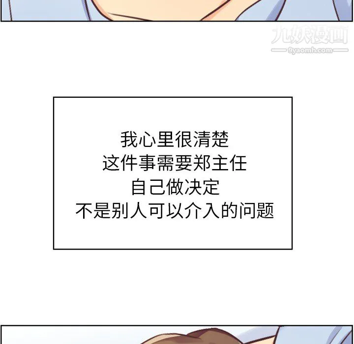 郑主任为何这样 - 第25话 - page 8