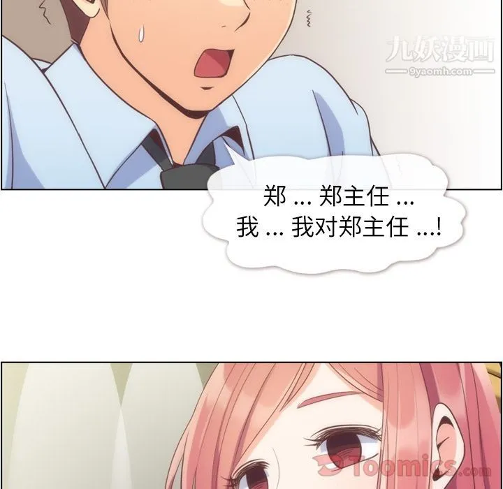 郑主任为何这样 - 第54话 - page 10