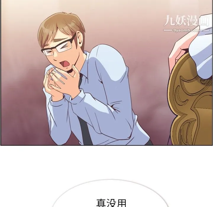 郑主任为何这样 - 第54话 - page 12