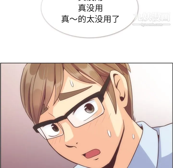 郑主任为何这样 - 第54话 - page 13