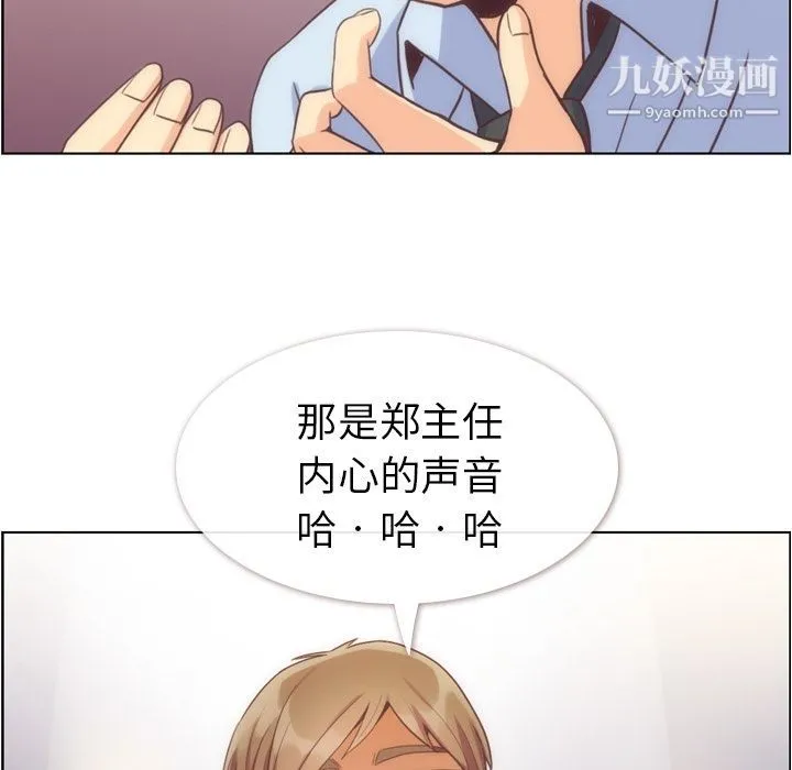 郑主任为何这样 - 第54话 - page 14