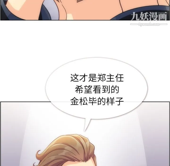 郑主任为何这样 - 第54话 - page 20