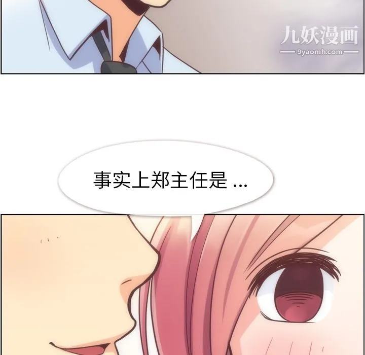 郑主任为何这样 - 第54话 - page 23