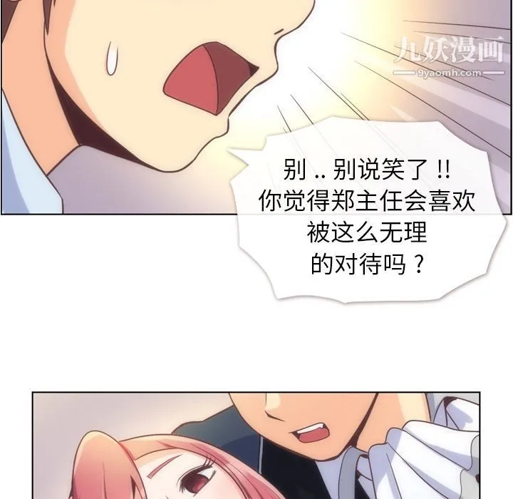 郑主任为何这样 - 第54话 - page 30