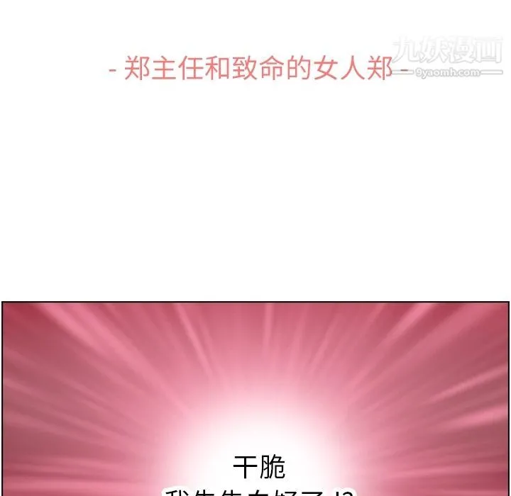 郑主任为何这样 - 第54话 - page 70