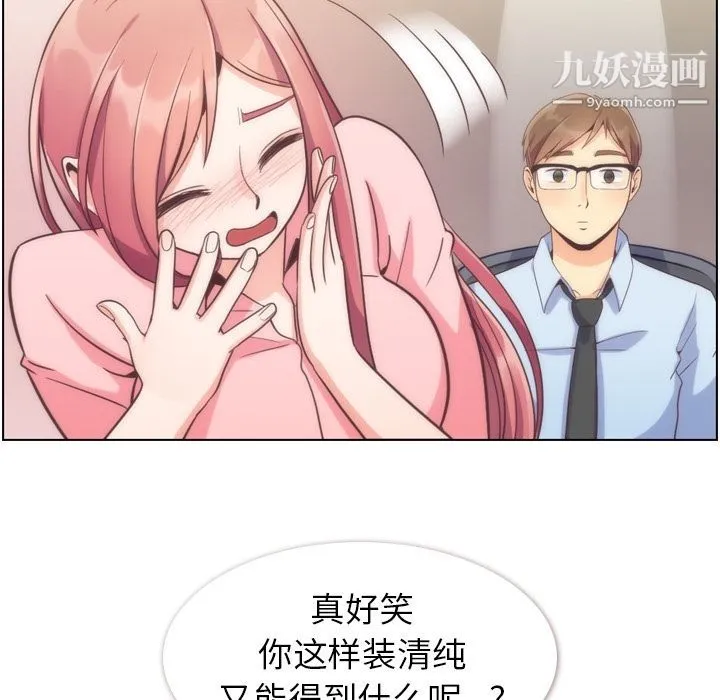 郑主任为何这样 - 第54话 - page 76