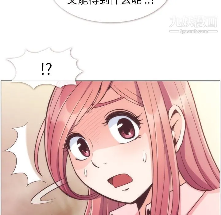 郑主任为何这样 - 第54话 - page 77