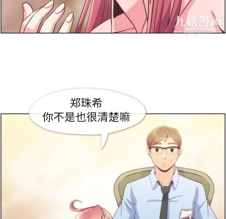 郑主任为何这样 - 第54话 - page 78