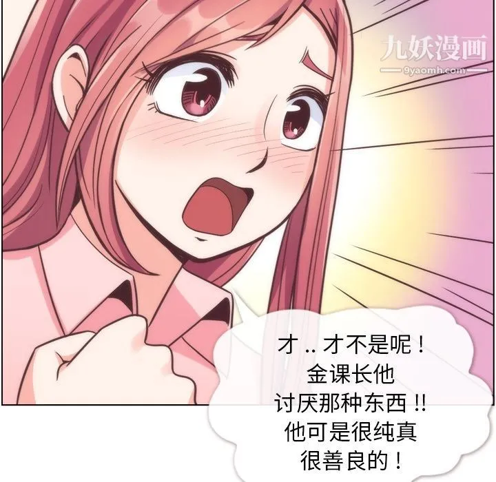 郑主任为何这样 - 第54话 - page 85