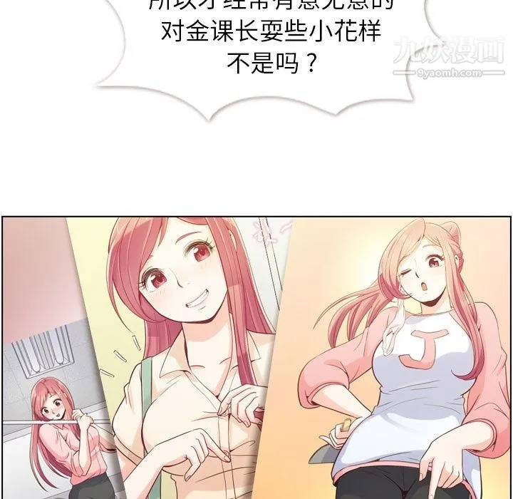 郑主任为何这样 - 第54话 - page 95