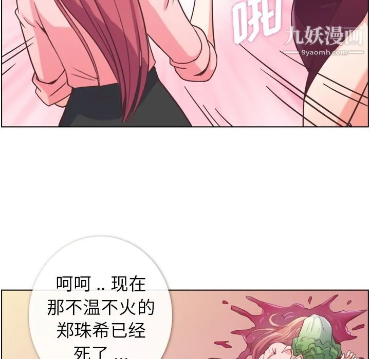 郑主任为何这样 - 第54话 - page 102