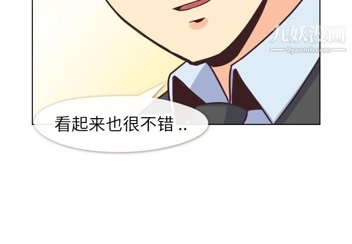 郑主任为何这样 - 第88话 - page 4