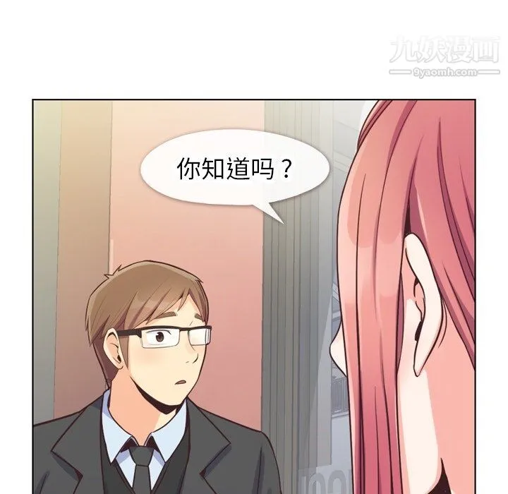 郑主任为何这样 - 第88话 - page 5