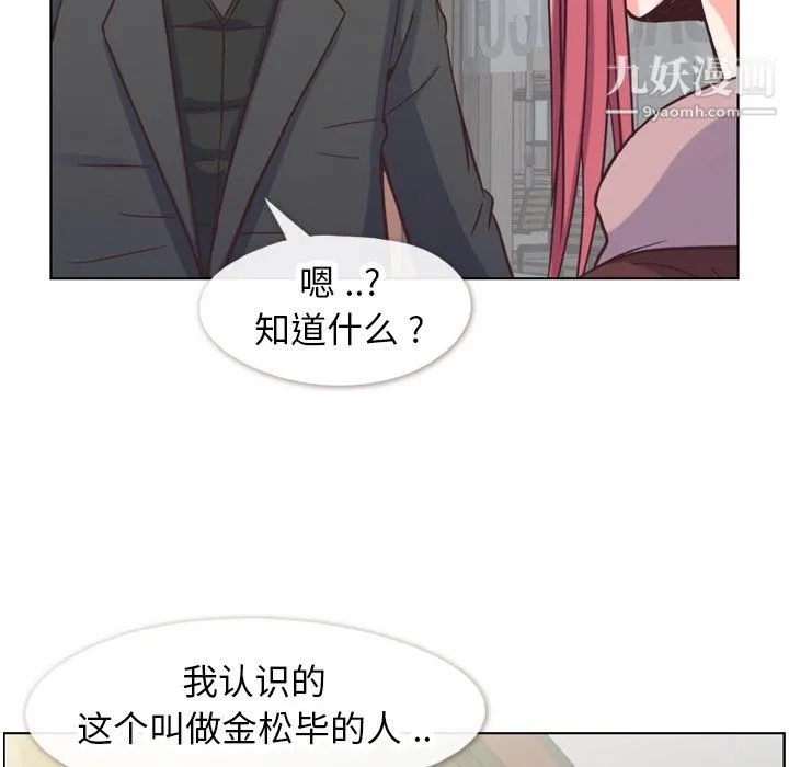 郑主任为何这样 - 第88话 - page 6
