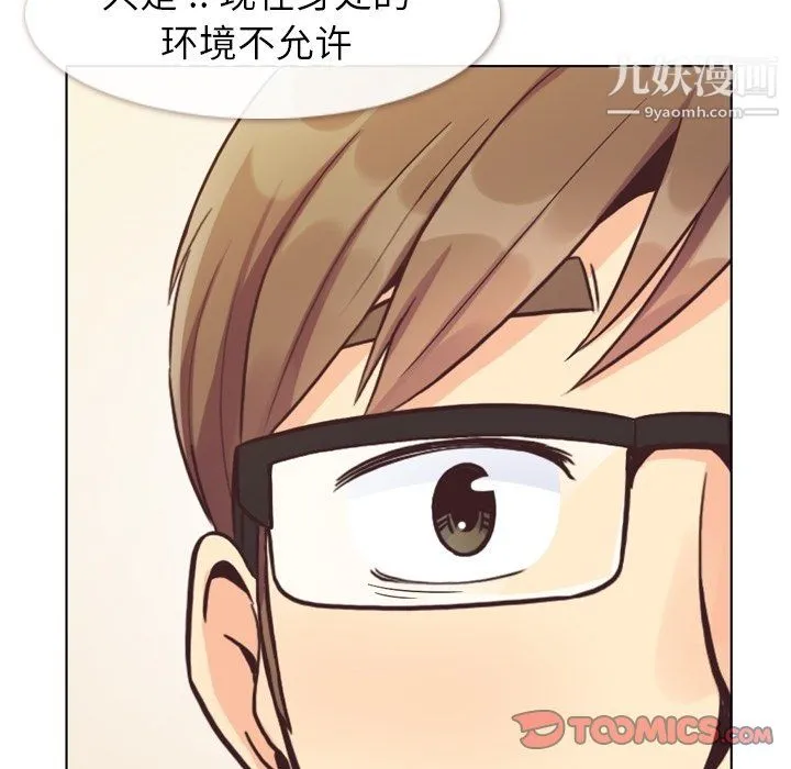 郑主任为何这样 - 第88话 - page 9