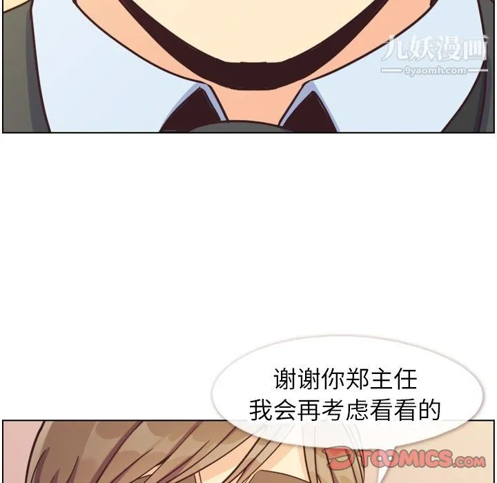 郑主任为何这样 - 第88话 - page 15