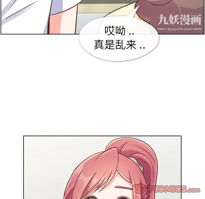 郑主任为何这样 - 第88话 - page 27