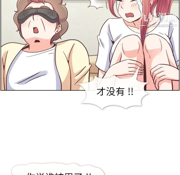 郑主任为何这样 - 第88话 - page 32