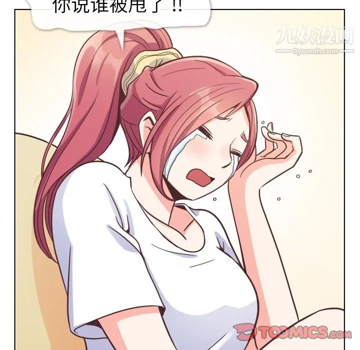 郑主任为何这样 - 第88话 - page 33