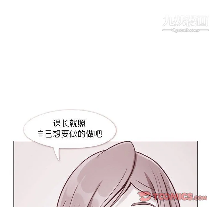 郑主任为何这样 - 第88话 - page 51