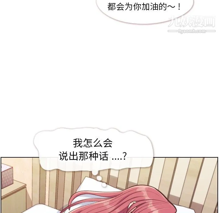 郑主任为何这样 - 第88话 - page 53