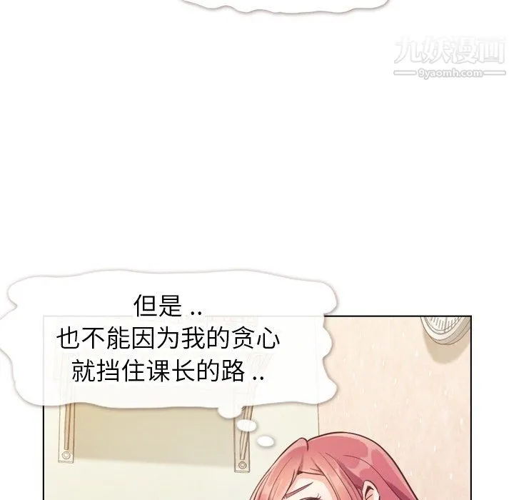 郑主任为何这样 - 第88话 - page 56