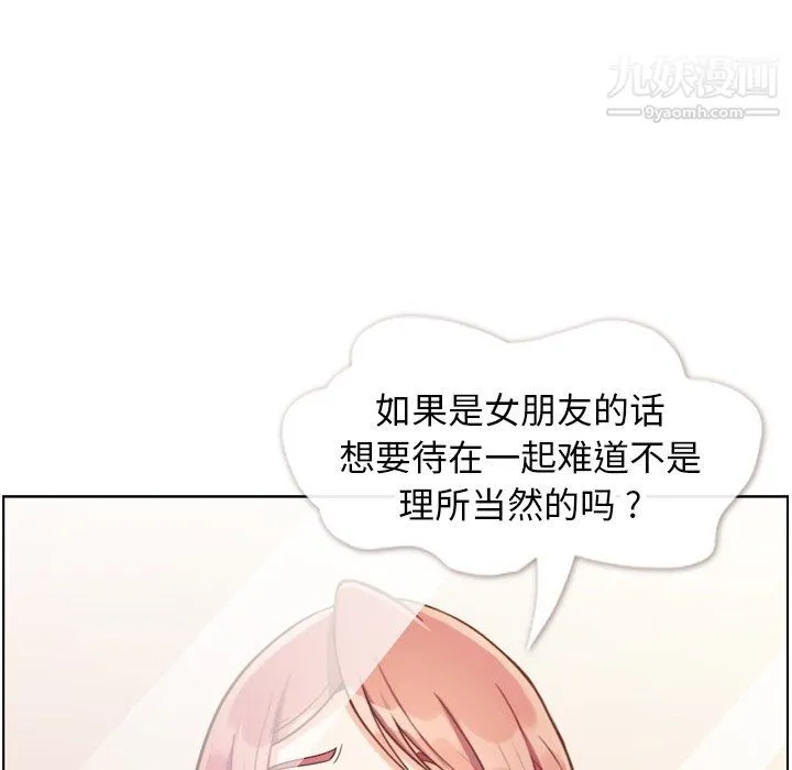 郑主任为何这样 - 第88话 - page 61