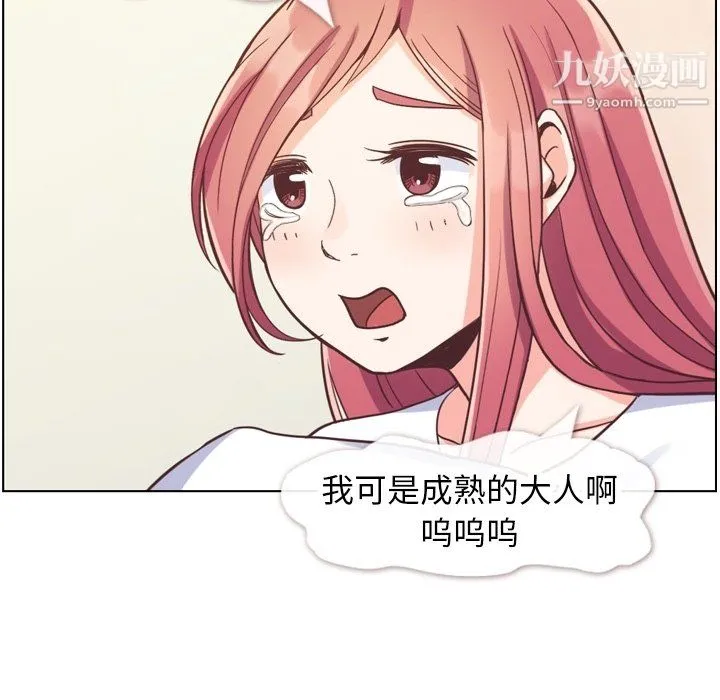 郑主任为何这样 - 第88话 - page 67