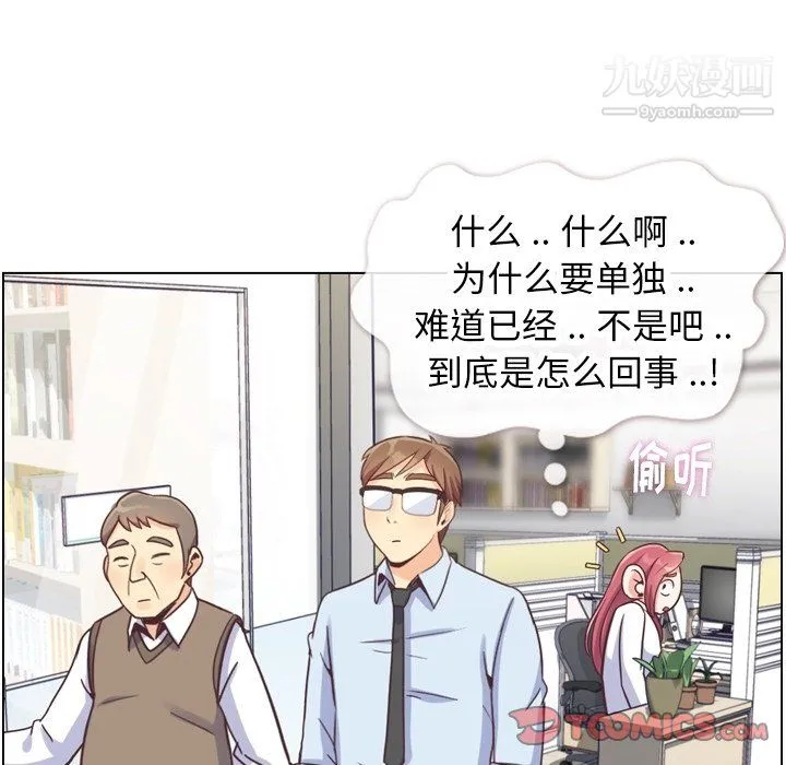 郑主任为何这样 - 第88话 - page 75