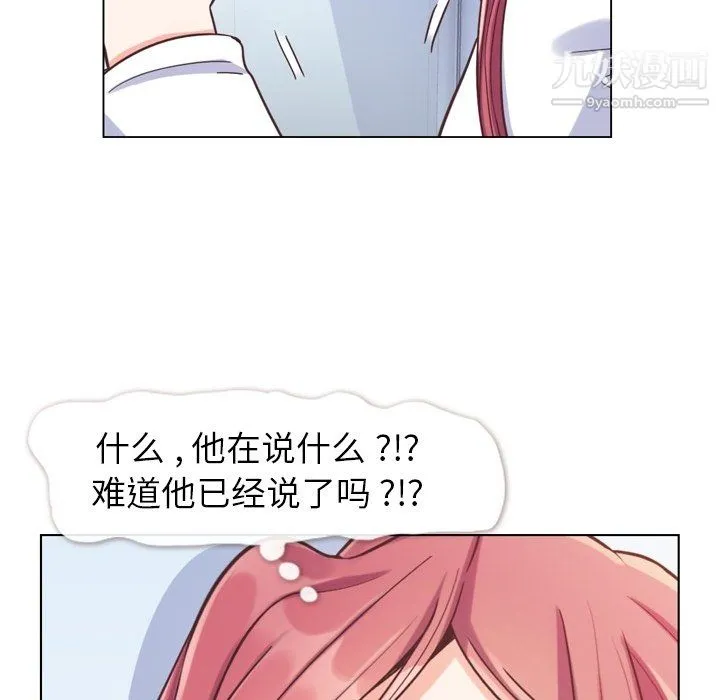 郑主任为何这样 - 第88话 - page 79
