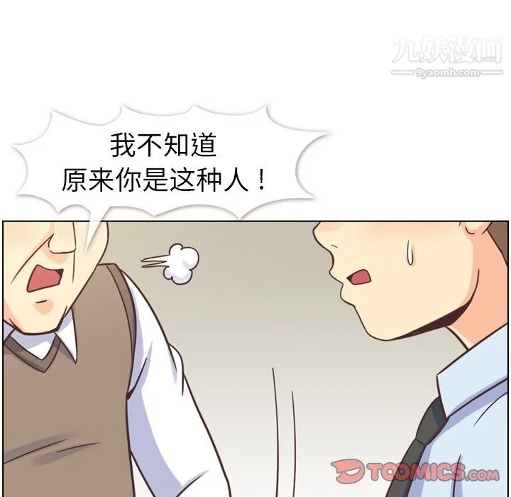 郑主任为何这样 - 第88话 - page 81