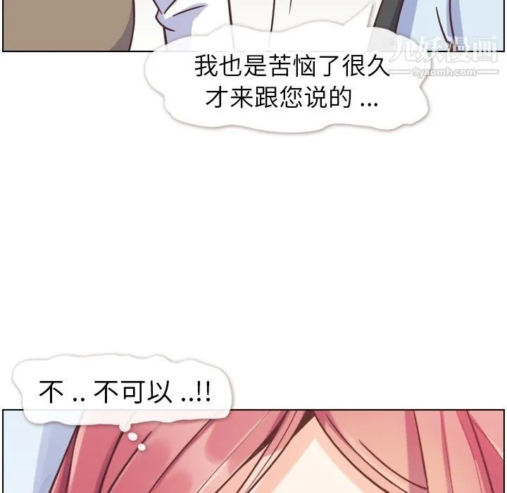 郑主任为何这样 - 第88话 - page 82