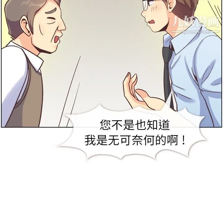 郑主任为何这样 - 第88话 - page 86