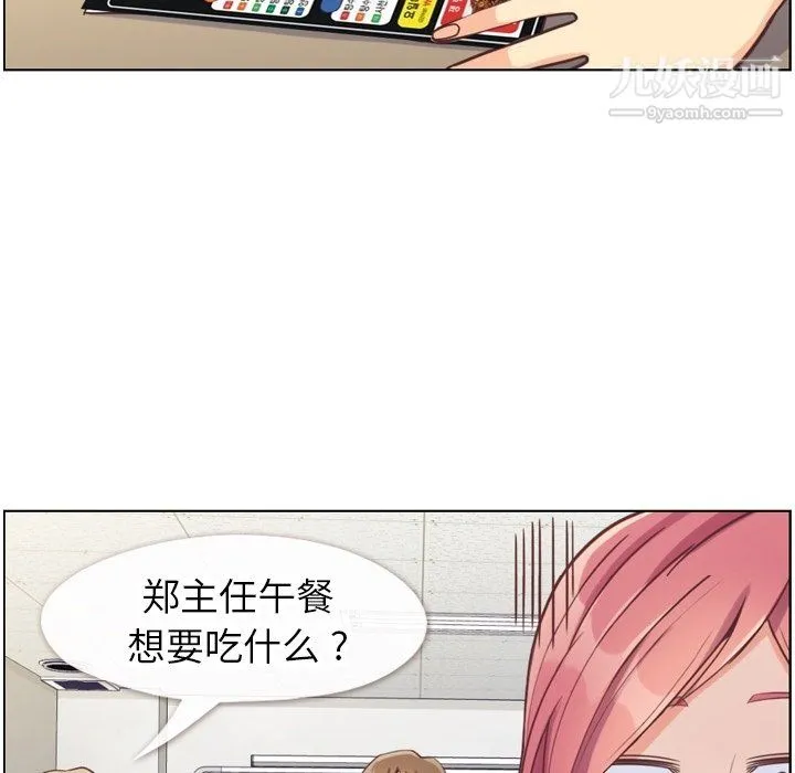 郑主任为何这样 - 第88话 - page 91