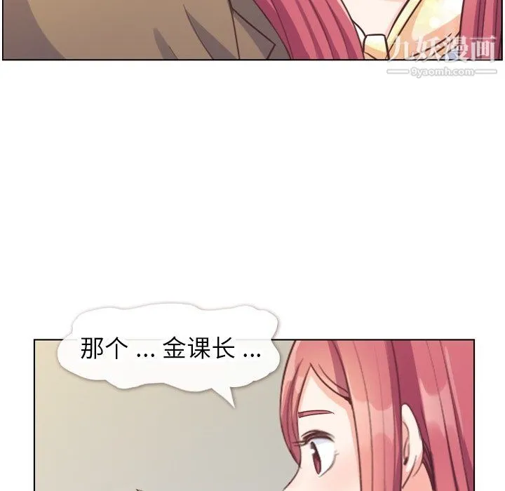 郑主任为何这样 - 第88话 - page 97