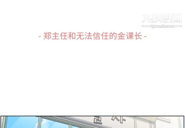 郑主任为何这样 - 第92话 - page 3