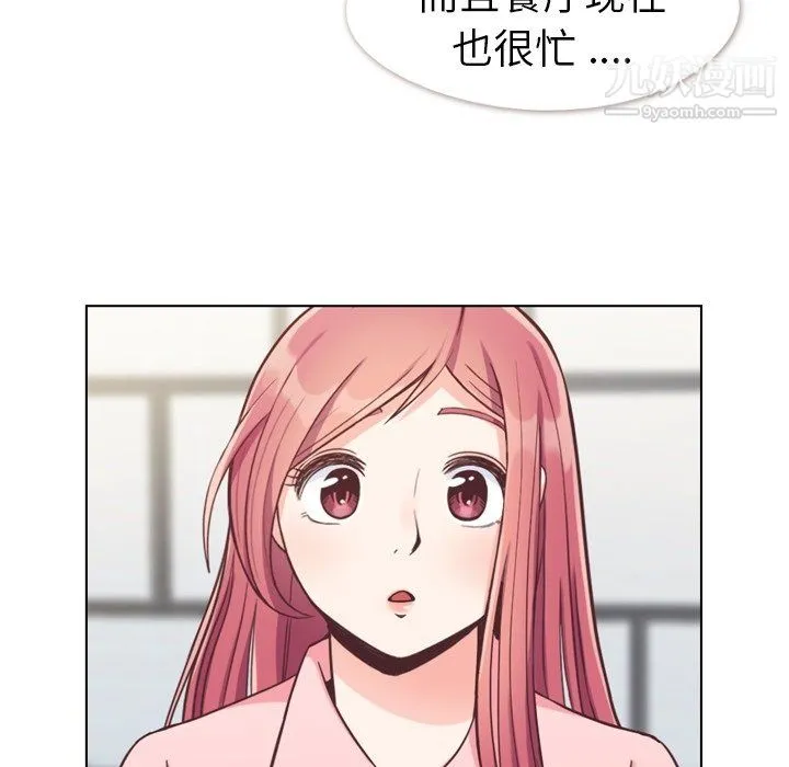 郑主任为何这样 - 第92话 - page 9