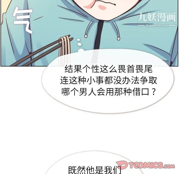 郑主任为何这样 - 第92话 - page 14