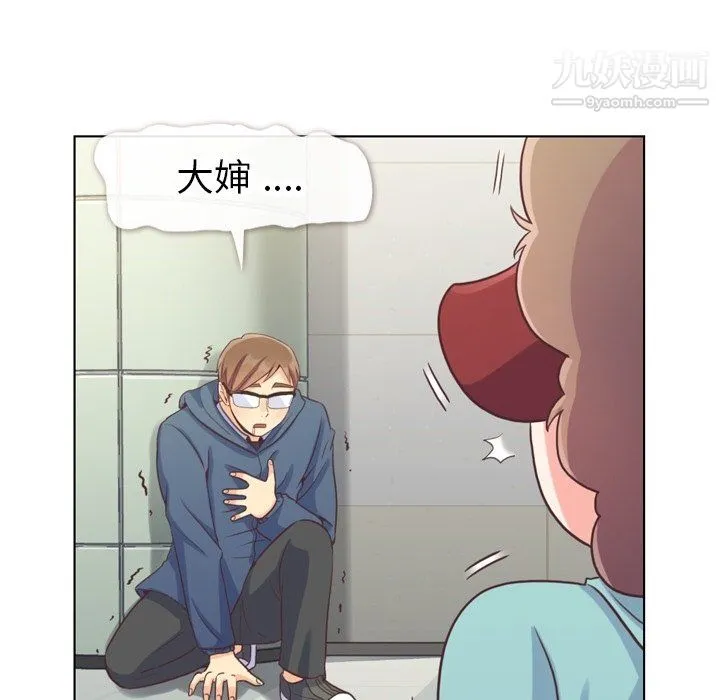 郑主任为何这样 - 第92话 - page 33