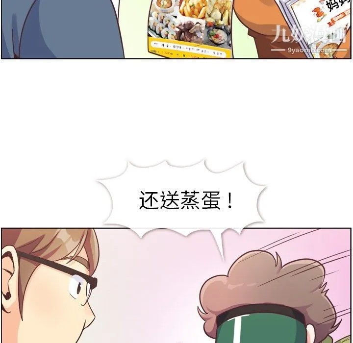 郑主任为何这样 - 第92话 - page 43