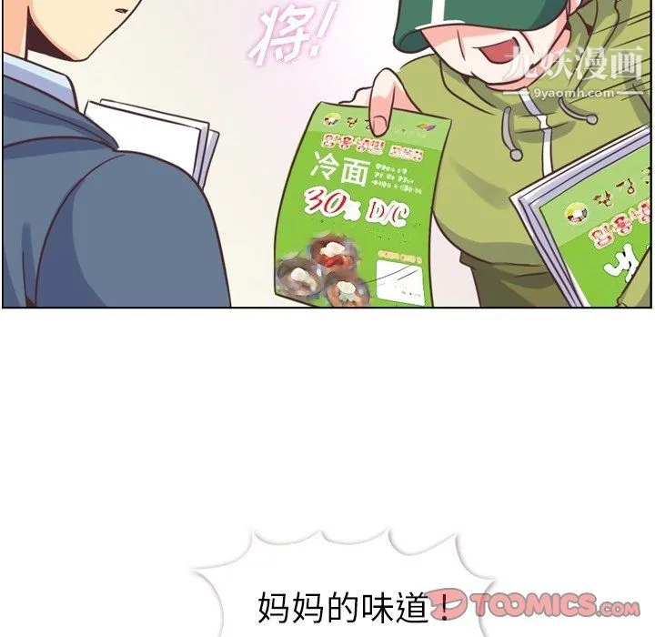 郑主任为何这样 - 第92话 - page 44